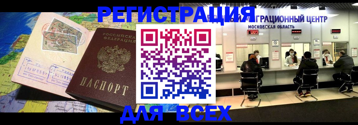 временная регистрация 2025 в Забайкальском крае