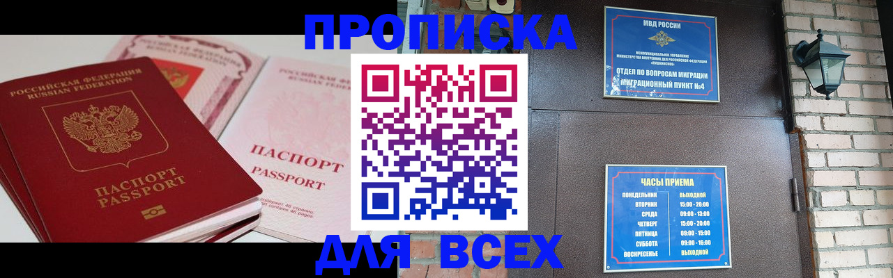 где прописаться в Забайкальском крае