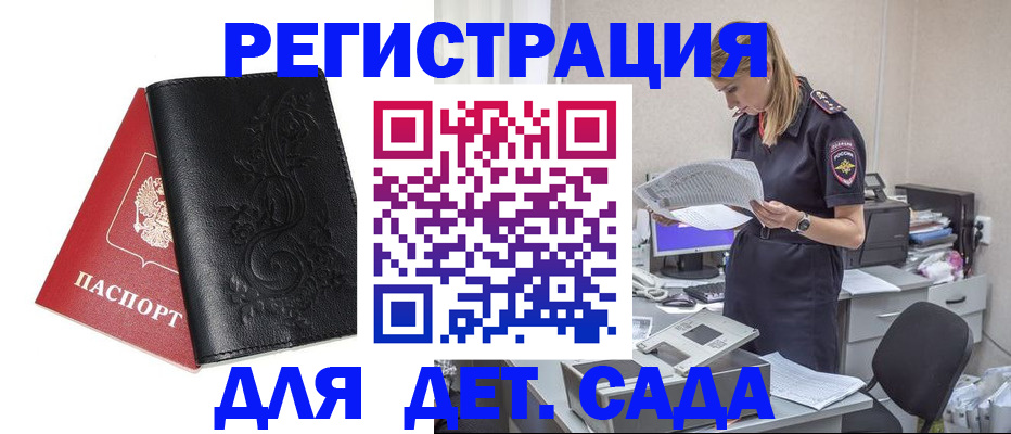 временная регистрация в Забайкальском крае