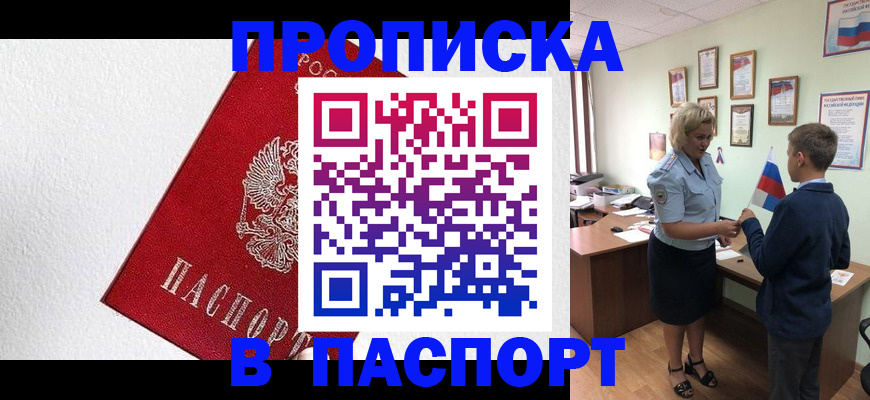 пропишу в квартире в Забайкальском крае