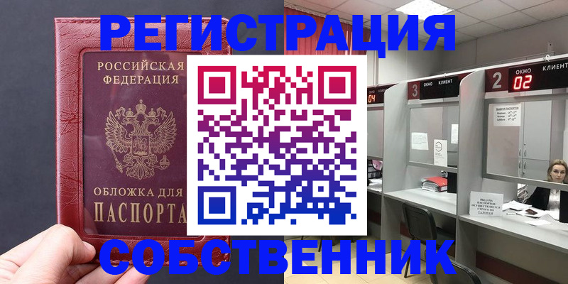 пропишу в квартире в Забайкальском крае