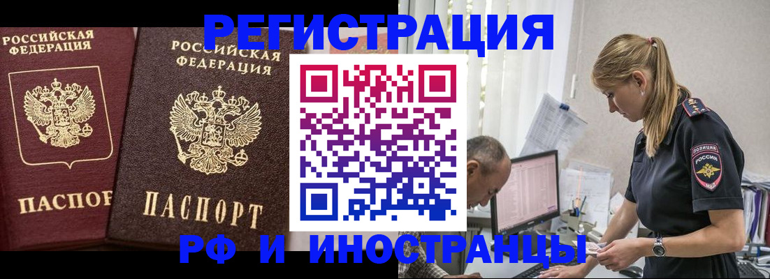 временная регистрация 2025 в Забайкальском крае