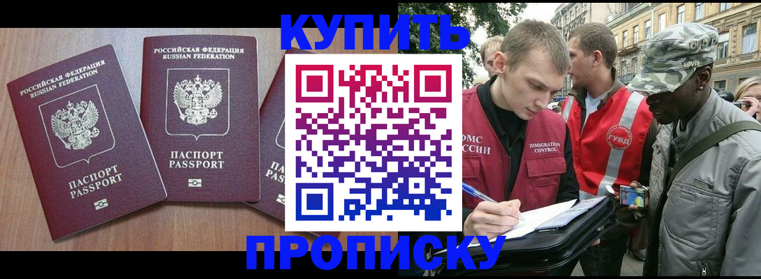 прописка от собственника в Забайкальском крае