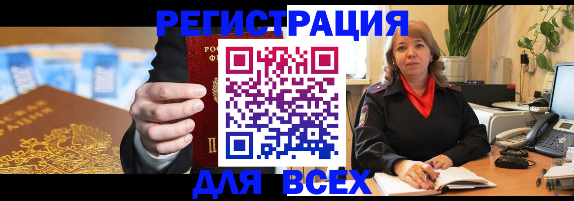 прописка для военкомата в Забайкальском крае