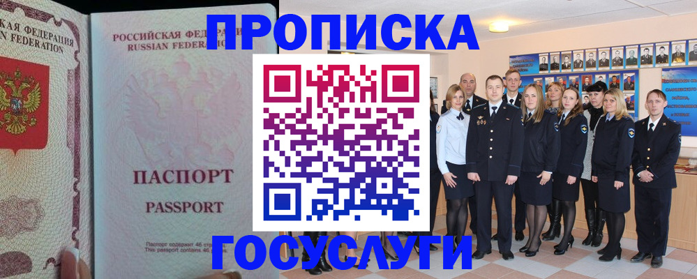 временная регистрация для школы в Забайкальском крае